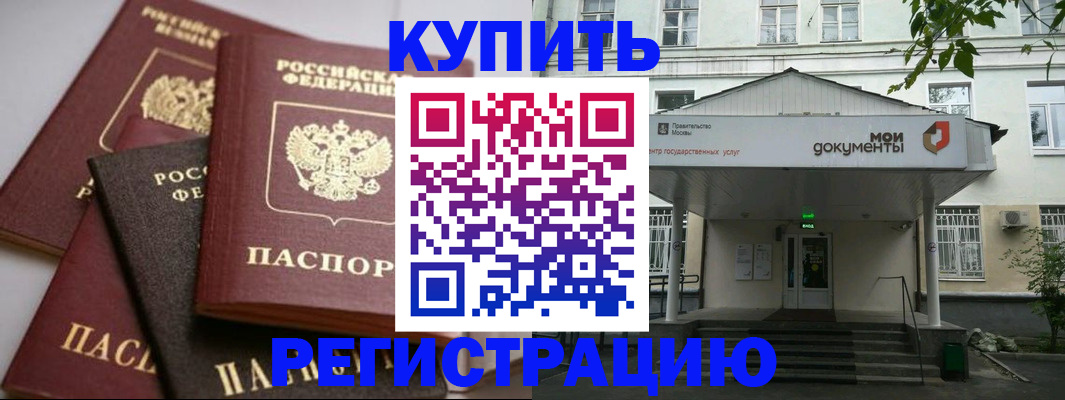 прописка в Черкесске