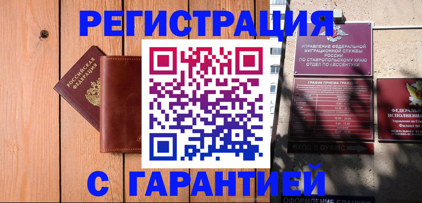 прописка от собственника в Черкесске
