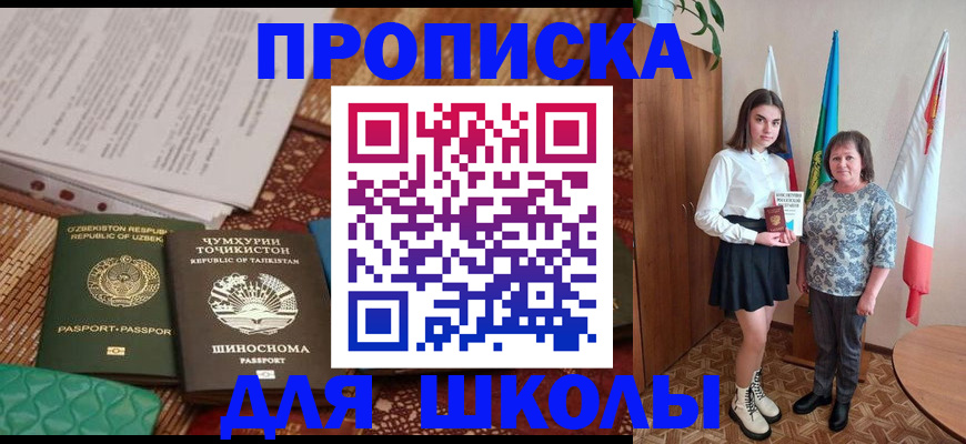 регистрация для школы в Черкесске