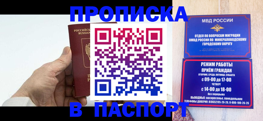 временная регистрация законно в Черкесске